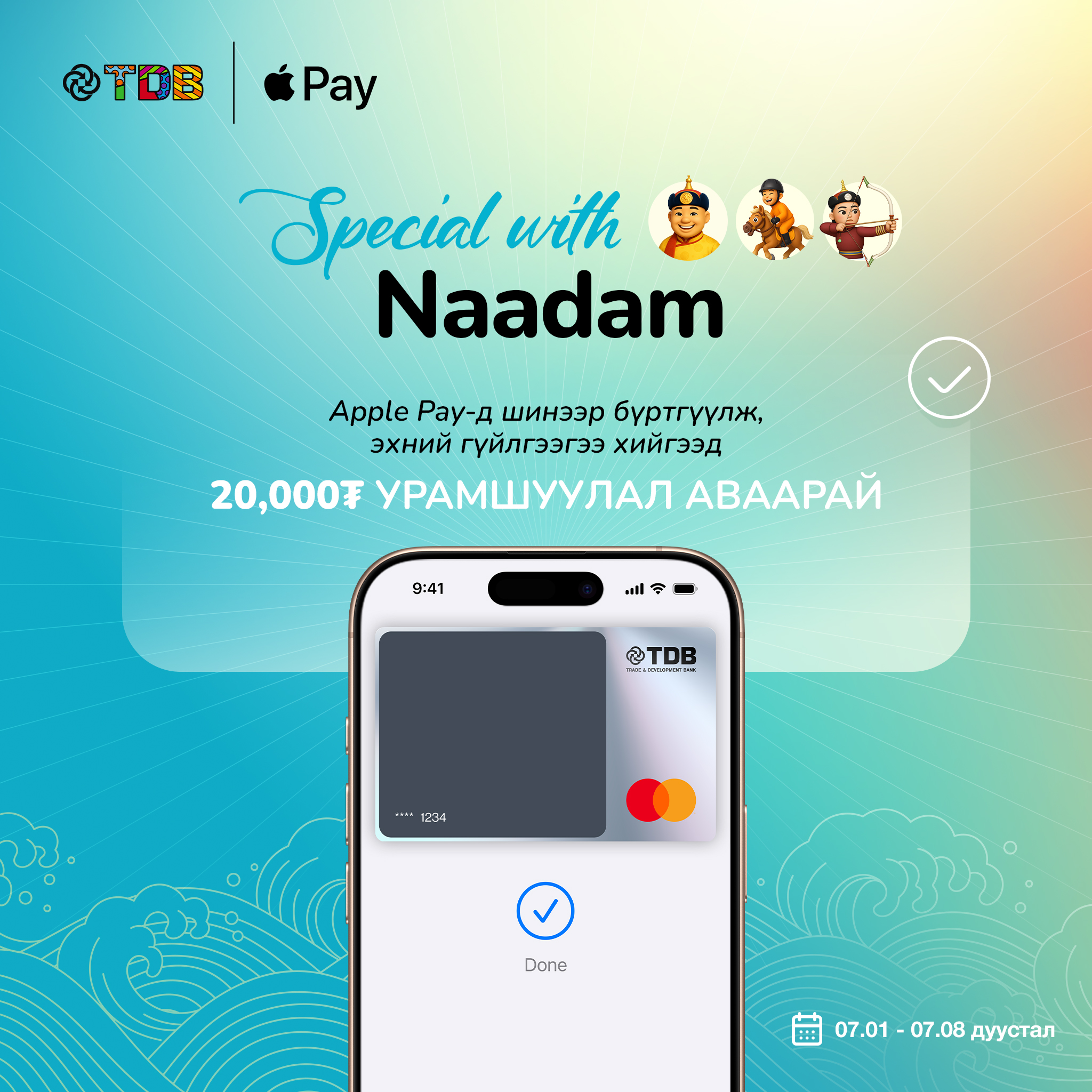 https://www.tdbm.mn/mn/news/undesniy-ikh-bayar-naadam-d-zoriulsan-apple-pay-uramshuulal-ekhellee