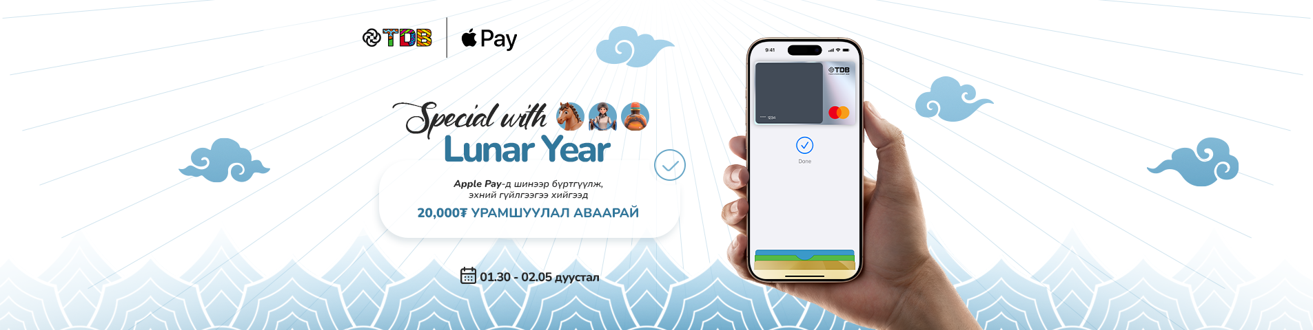 ApplePay Luner year